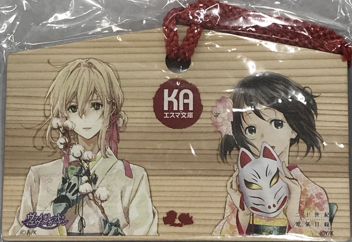 KA エスマ文庫 マグネット　Free！ツルネ　ヴァイオレット・エヴァーガーデン らしんばん天王寺店/オンライン商品入荷情報】 【未開封】KAエスマ文庫