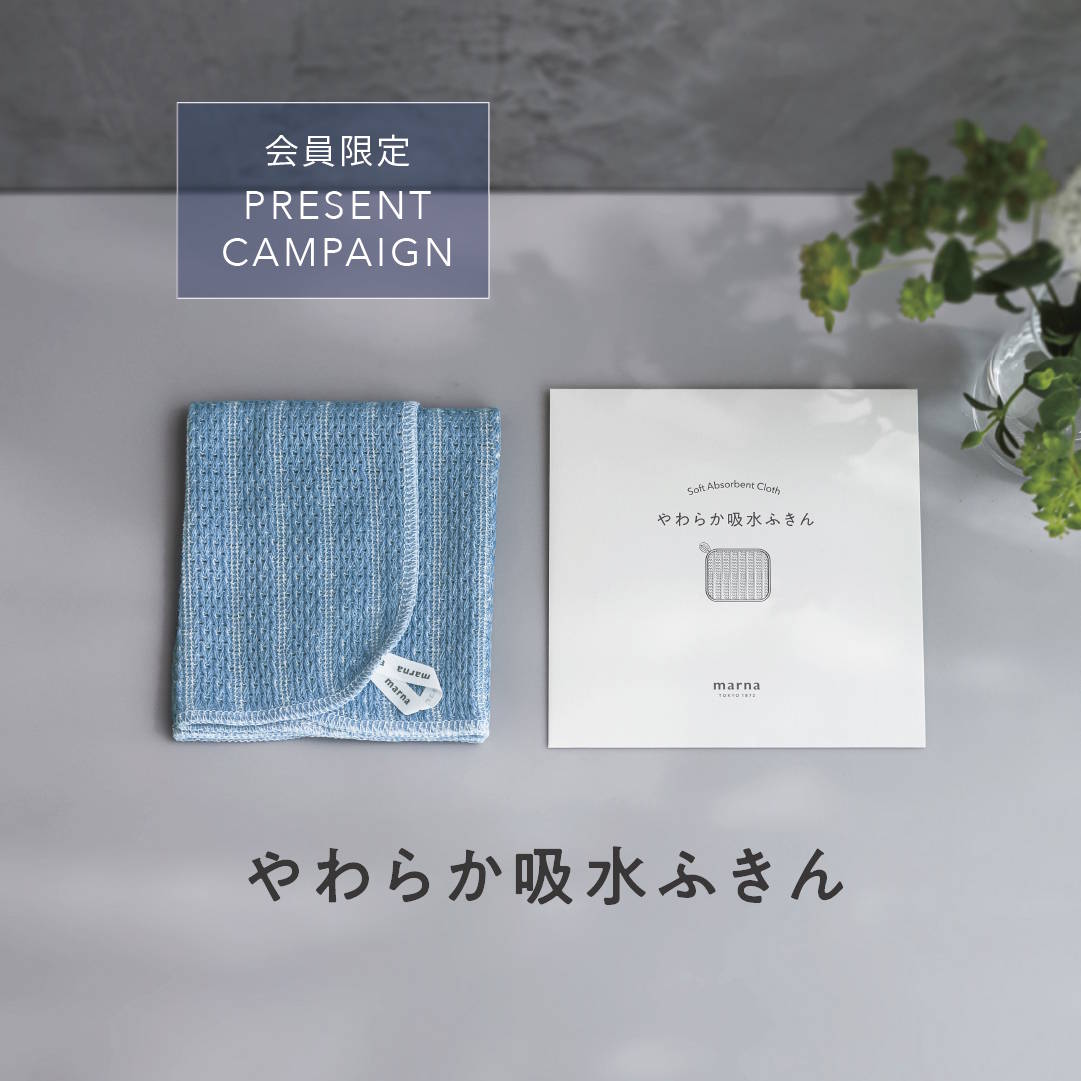 やわらか吸水ふきんプレゼント🎁 ／ 日頃の感謝の気持ちをこめて