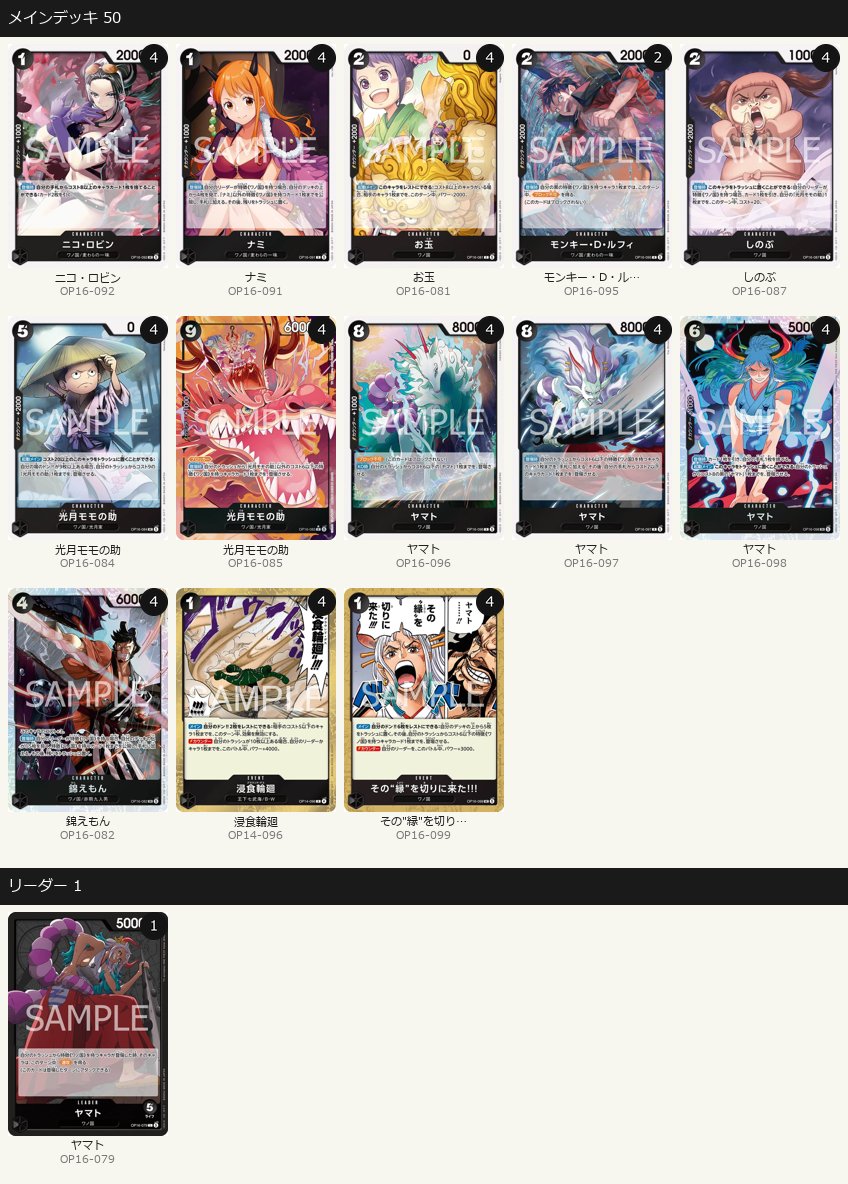 onepiece_atari's tweet photo. 黒ヤマト、今いちばん組みやすいかもしれません！

優勝レシピで計算したら、約10,500円でした🤔

浸食輪廻だけ旧弾ですがそれ以外は新弾で揃うので
ボックスを開けながら集めやすいのも嬉しいポイント
です！

黒黄ティーチ・青黄ナミ・紫エネル・緑ミホークが
2〜4万円台のなか、かなり安めですね💡 https://t.co/f8aGDVbDfk