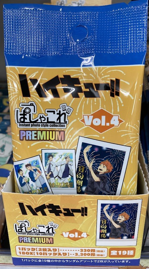 ハイキュー　ぱしゃこれ　特典付き 4BOX 未開封 グッズ入荷情報】 「ハイキュー!! ぱしゃこれ／PREMIUM vol.4」が入荷