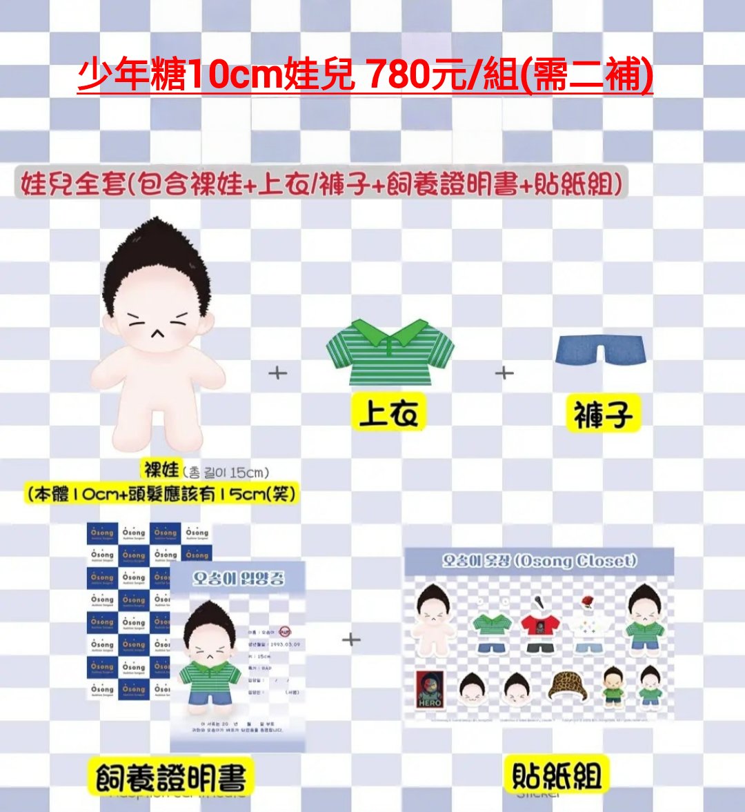 MagicShop33's tweet photo. 🆕️ #新開團  
少年糖10cm娃兒 
by @O_song0309

綠色生命體推主剩下最後25組可以購買

售價: 請參考圖片(需二補)
統一官LINE登記訂購
🛒https://t.co/caZhEwvBNt https://t.co/qavPY27HOc