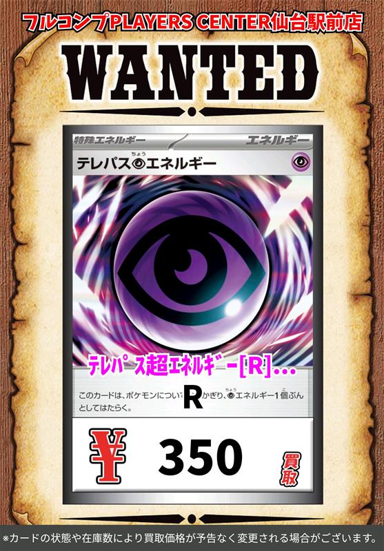 買取情報🔥 ポケカ汎用カードの買取表更新しております‼ ◇ゲッコウガ