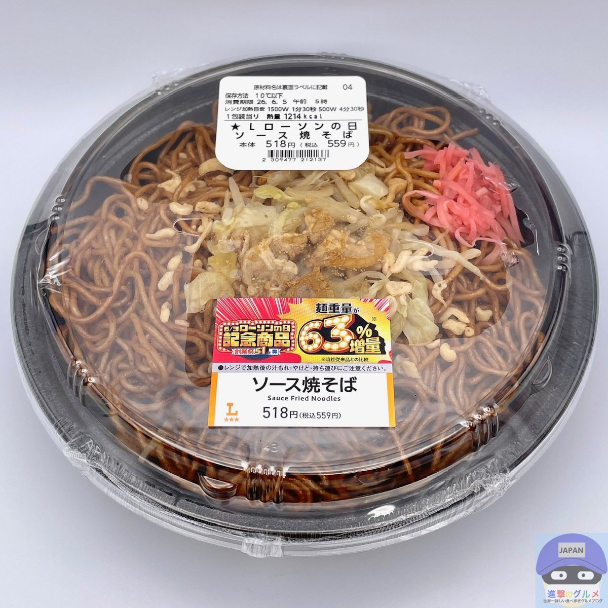 ソース焼そば 63%増量（559円）」 2026年6月2日発売、ローソンの新商品