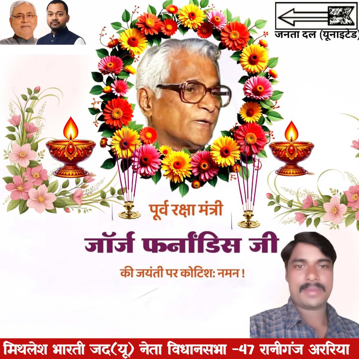 MithleshBJDU's tweet photo. #महान समाजवादी नेता, प्रखर जननायक, निर्भीक योद्धा एवं पूर्व केंद्रीय मंत्री जॉर्ज फर्नांडिस जी की जयंती पर उन्हें कोटि कोटि-कोटि नमन @Jduonline @ManishVermaJDU @NitishKumar https://t.co/uZMNtahPgG