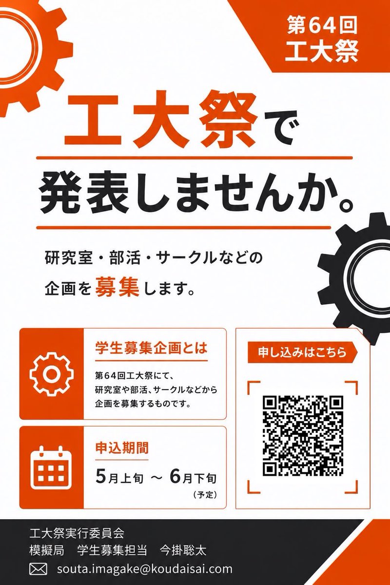nitfes's tweet photo. みなさんこんにちは！！
学生募集企画に参加して日々の部活やサークル活動の成果を発揮してみませんか？

応募は画像のQRコードか以下のgoogle formから！
何か質問などあれば気軽に連絡してください。

https://t.co/xVVIrJozIU https://t.co/h6ULydt8hR