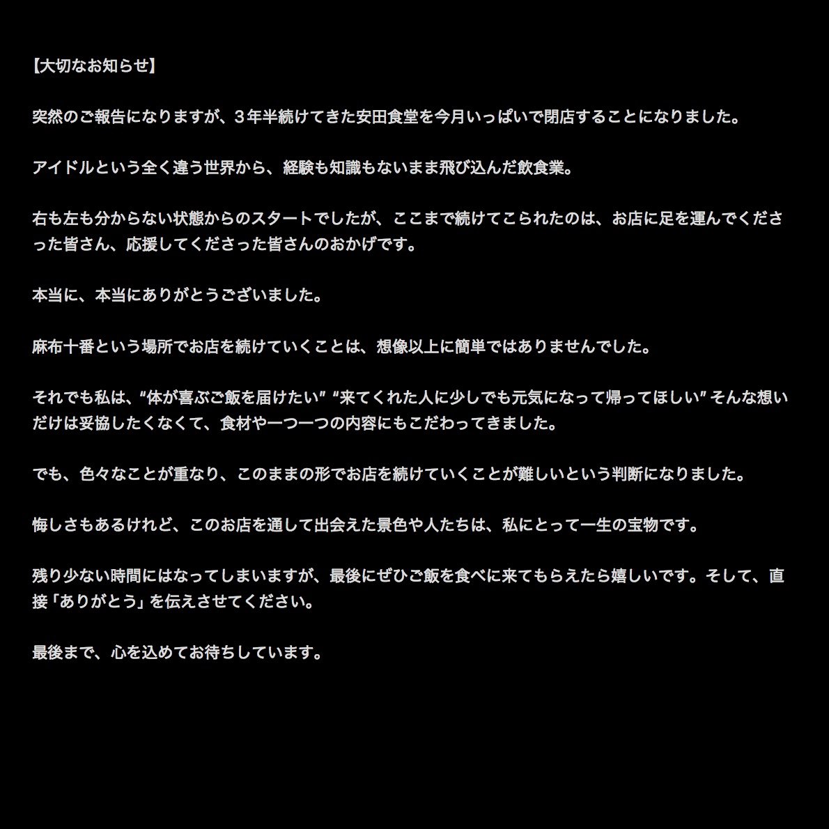 airi_LIIiEN's tweet photo. 📢

安田食堂から皆さんに大切にお知らせがあります。
長くなってしまいましたが、是非
最後まで読んでいただけると嬉しいです。

Instagramの方で営業スケジュールと
詳細は載せているので覗いてみてください👀✨

#安田食堂 https://t.co/aExxJO8z0V