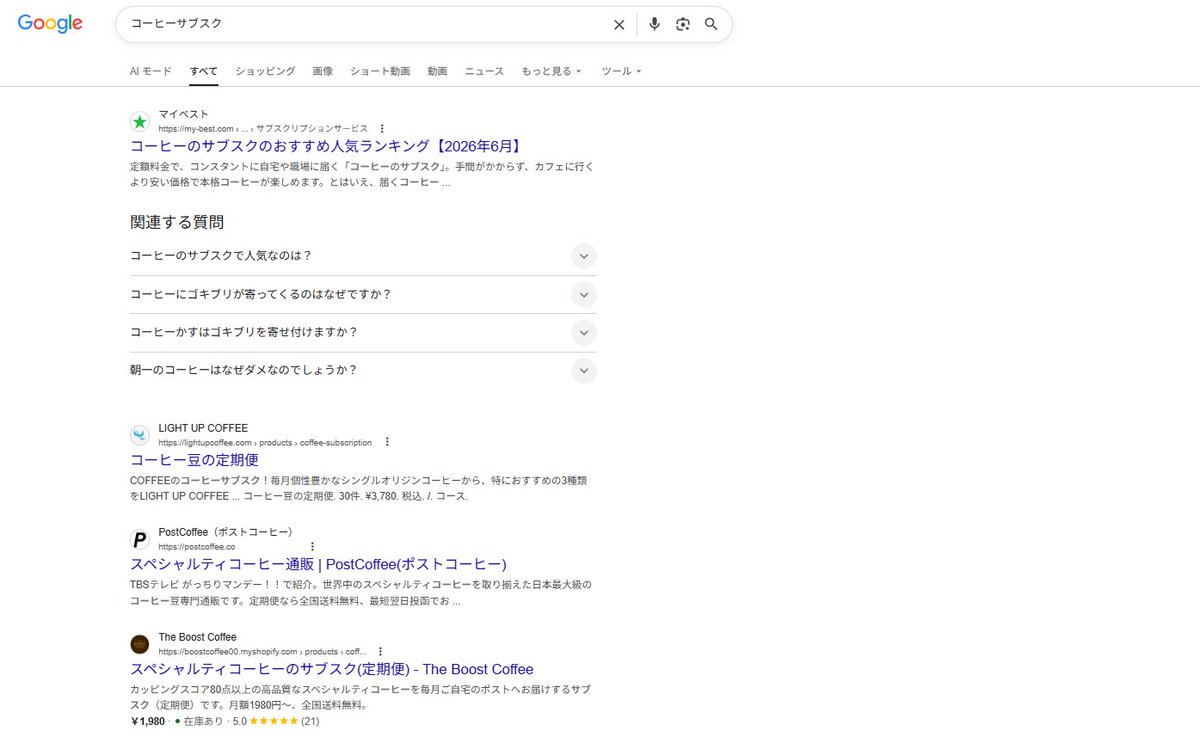Goemon_CLOSEPA's tweet photo. 🔔「コーヒーサブスク」のワードでも3位に
一位は比較サイトになりますので、The Boost Coffeeが実質3位。そして、3位ということは、非常に上位に表示されるようになったということです。これは本当にすごいことです。みんなで、半年でここまで来ましたね。いよいよ準備が整ってきました☕🔥
🔻第8回: VIP会員専用 卸価格販売は6月7日まで♪
----
是非、Googleのシークレットモードにて、「コーヒーサブスク」や「スペシャルティコーヒーサブスク」と検索してみて下さい。おそらく、多くの方も同じような結果が得られると思います。また、AIに、The Boost Coffeeについて質問もしてみて下さい。驚くほどThe Boost Coffeeの強みも理解してくれていて、競合他社との競争優位性も示してくれます。