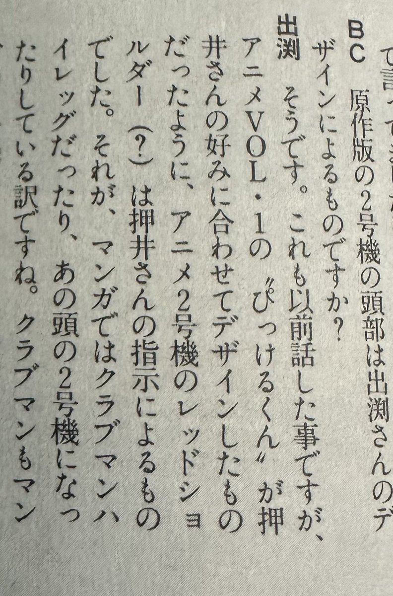 batm01's tweet photo. ビークラブ37、39号より。
この頃から『押井さんはボトムズが好きかんかね？』なーんて思っていたのですが…
出渕さんはハッキリ『レッドショルダー』と言ってますねw https://t.co/gzyZ4LcGMW