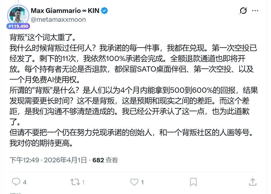 captain_kent's tweet photo. 维权一个项目， @Kindred_AI 正式跑路！

它自己的桌面陪伴插件没做成功，转而和 @MemeCore_M 合作推出了销售 #SATO 来圈钱，承诺了最高6.9倍回报。

和 Memecore 的合作是创始人 @metamaxxmoon 在2025年的韩国区块链周上谈成的，做市商用的是 $M 的做市商。

随后， $KIN TGE。据内部核心人员说创始人 MAX 和 M 的做市商发生分歧，他劝 MM 不要只想着钱，要爱他的产品。🙃

然后 M 的 MM 就撤了，发生了崩盘事件。事后，MAX 不旦不反思自己，还把责任推到了顾问和核心团队身上。随后核心团队主动出走。

我觉得这个项目我算是建设的很多了，一直帮 MAX 说话，况且我最早的4000多U空投一分没卖，自己还抄底了6000多U，最后是剩700U割肉走的。

然后，我今天只是评论 MAX 一句 SATO 什么时候退款，他就把我拉黑了。完全不讲情义，而且他承诺过要退款的。

代币亏损算我信错了人。但现在 SATO 的网页也打不开了，这可是公开募资啊，这是赤裸裸的诈骗。SATO 预售共募资约185万美元，承诺��最高6.9倍回报。

我要求 MAX：退还这185万美元的投资款给所有受害者！

如果做不到，我将持续维权，收集证据，并召集受害者们报警，你将成为这辈子都不能进中国的国际通缉犯，并被公布到网上。我说到做到。