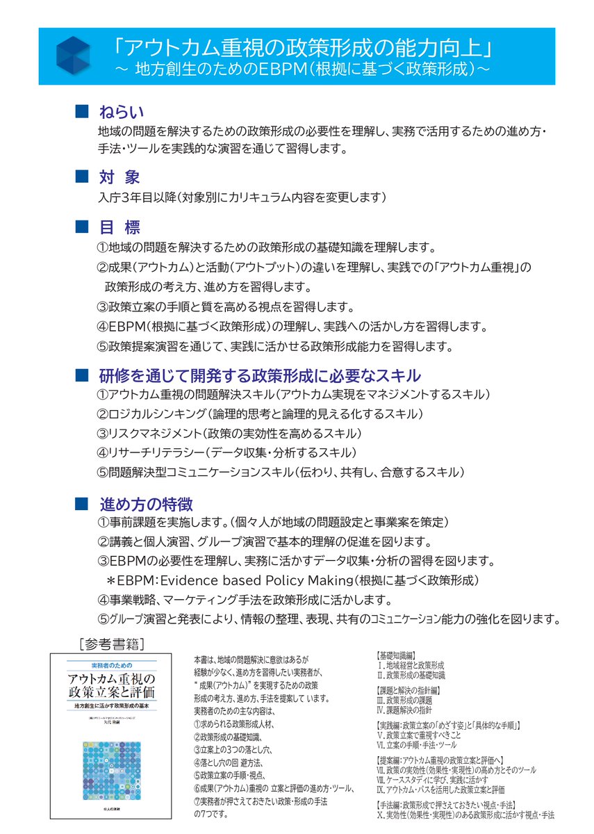 ams10020's tweet photo. アウトカム重視とは⑧
対象者の語りに耳を傾けることで、変化の実感が深まります。
アウトプットからアウトカムへのつながりを大切に。
#アウトカム #EBPM #政策立案 #エビデンス https://t.co/upekvDrlm0