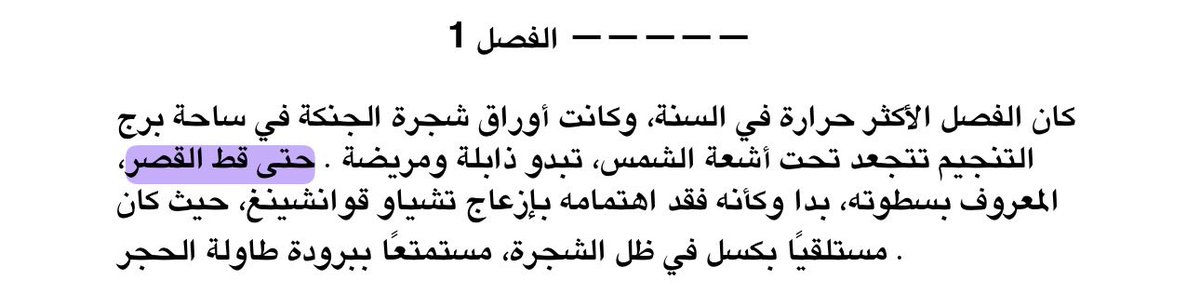__Demos's tweet photo. اعشق شي اسمه حيوانات بالرواية حتى لو كان مقتطف صغير يجذبني للرواية بكبرها https://t.co/xk1UUfx1l4