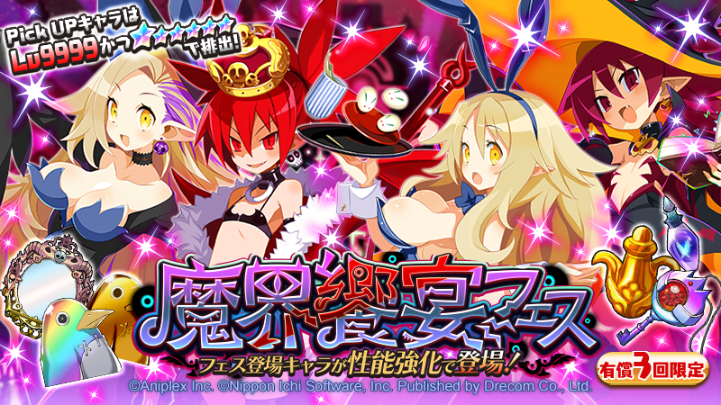 公式】魔界戦記ディスガイアRPG (@Disgaea_App) / Highlights / X