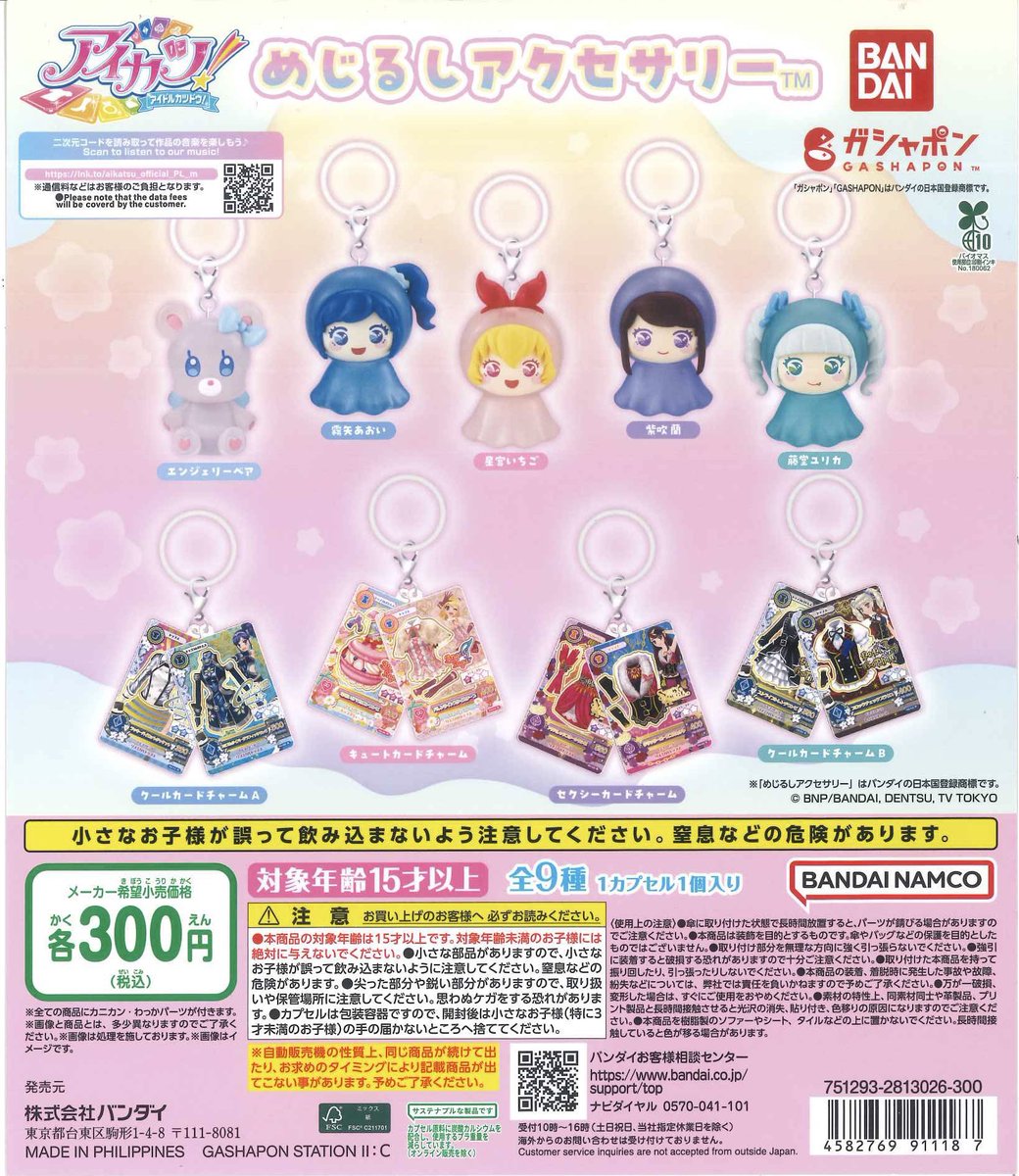 cutty_cham's tweet photo. アイカツ めじるしアクセサリー  ガチャ 交換 

【譲】星宮いちご、エンジェリーベア各1

【求】クールカードチャームBまたは買取

郵送希望です。お気軽にお声がけ下さい。 https://t.co/Jhf3f55vw7