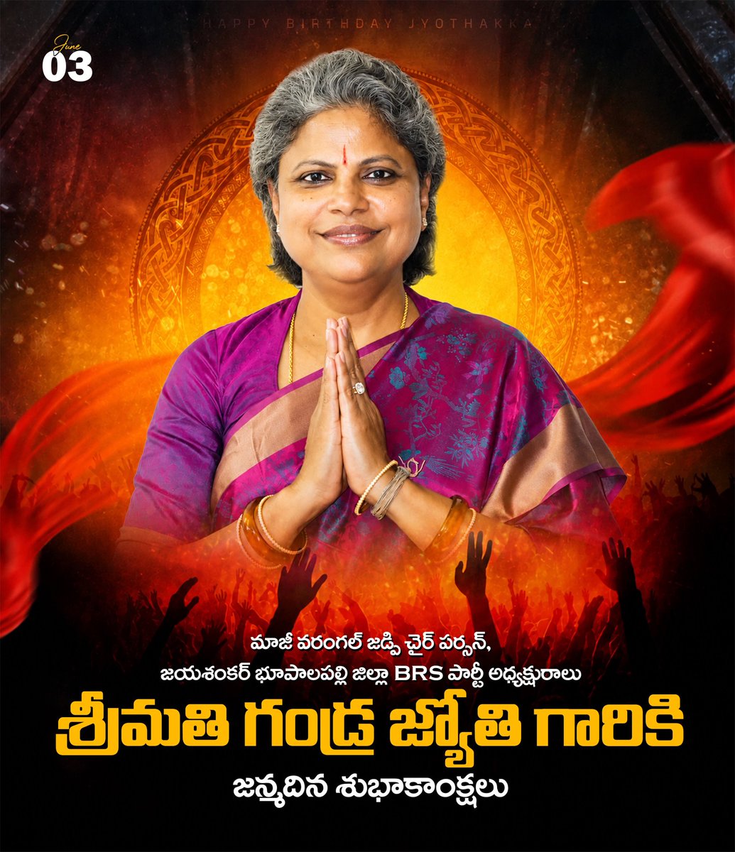 sankenNaresh's tweet photo. #adminpost 

మాజీ వరంగల్ జడ్పి చైర్ పర్సన్,
జయశంకర్ భూపాలపల్లి జిల్లా BRS పార్టీ అధ్యక్షురాలు
శ్రీమతి గండ్ర జ్యోతి మేడం గారికి
హృదయపూర్వక జన్మదిన శుభాకాంక్షలు
@KTRBRS @Gandraofficial @GandraJyothi @BRSparty https://t.co/V4I4neDRCS
