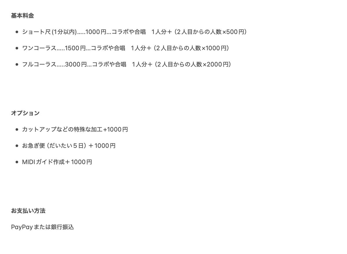 PayPay1260696's tweet photo. MIX以来の料金表です

サンプルはこちらから→https://t.co/cE3QBDPd2e

#歌い手さんMIX師さん絵師さん動画師さんとＰさん繋がりたい 　#MIX依頼 https://t.co/mN3pJnCw18