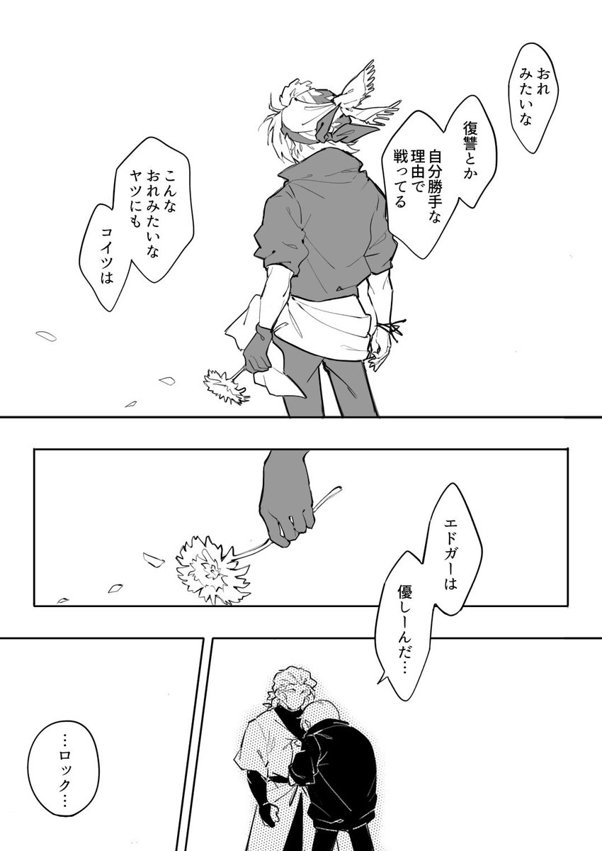 katoufeb5's tweet photo. エドロク漫画のつづき ロックにとってエドガーは眩しい存在 https://t.co/KWYAIbWQjK