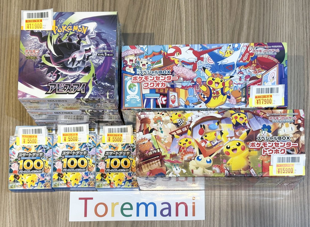 ポケモン ヒロシマ トウホク アビスアイ スタートデッキ100 📢 入荷情報✨ ✓アビスアイ ✓スタートデッキ100 ✓ポケモンセンター