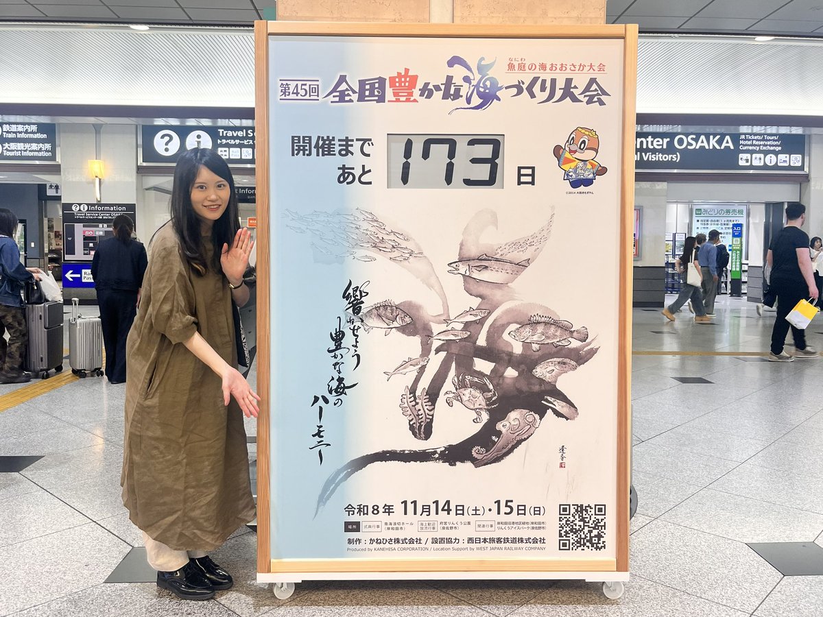 x_ouka's tweet photo. JR大阪駅中央改札口前にて
カウントダウンボードの設置開始！
先日、見に行ってきました。

駅を行き交う人々が足を止め、数名はボードの写真を撮られている姿を見て、嬉しくて手を合わせたくなるような場面も☺️

ポスターもこれから掲示予定だそうです！ https://t.co/CkBOGUtipu