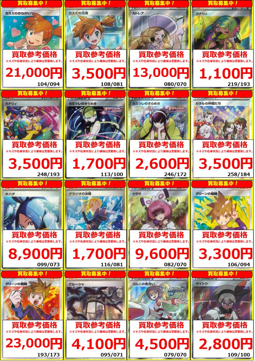 ポケカ #ポケモンカード】 🐧フルコンプ新宿南口店🐧 ポケカ買取情報