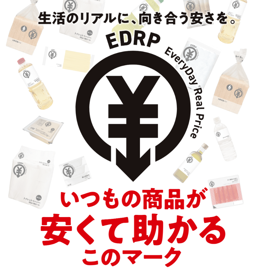 ASUS_ZenBlog's tweet photo. ドンキ系列の新PB「EDRP（EveryDay Real Price）」発表。新業態のロビン・フッド、アピタ、ピアゴなどでも展開。なんかあれだな。無印良品から上品さを抜いた感じ。 https://t.co/EczsQtfVHN