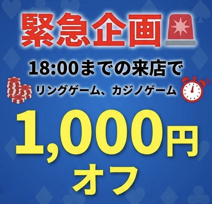 AG_Ikebukuro's tweet photo. 【台風🌀特別開催】

リングゲーム、カジノゲームは18:00までの御来店で入店時1,000円引きとなります✨
お足元にお気を付けてお越しくださいませ。
※割引券の併用不可

本日は通常通りの営業予定となっておりますが、今後の天候状況や交通機関の状況によっては、営業時間・内容を再度変更する場合がございます。
最新情報は当アカウントにてお知らせいたします。

ご理解のほどよろしくお願いいたします。