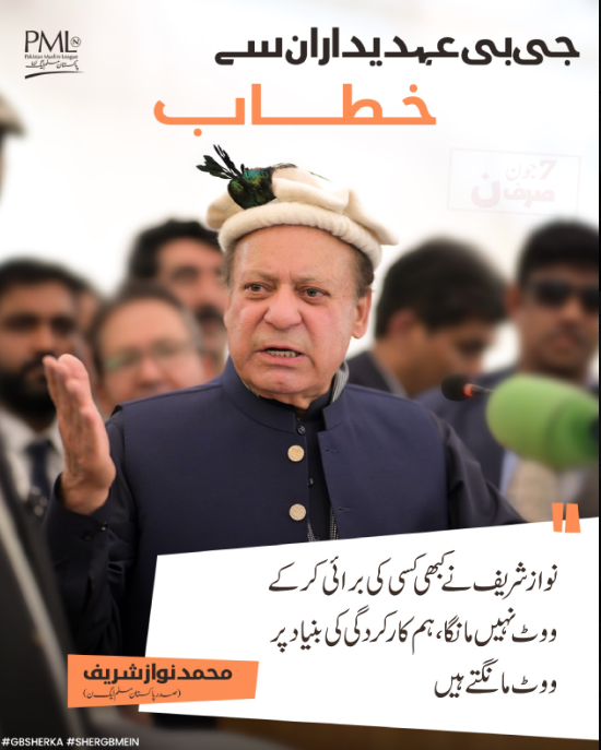 F_4al's tweet photo. 📌نواز شریف نے کبھی کسی کی برائی کر کے ووٹ نہیں مانگا، ہم کار کردگی کی بنیاد پر ووٹ مانگتے ہیں  📷خواتین کیلئے یونیورسٹی بنائیں گے ہونہار طلبہ کو سکالرشپ اور لیپ ٹاپ دیے جائیں گے  صدر پاکستان مسلم لیگ ن محمد نواز شريف کا جی بی عہدیداران سے خطاب #GBSherKa #SherGBMein https://t.co/lRwoJ5R0RQ