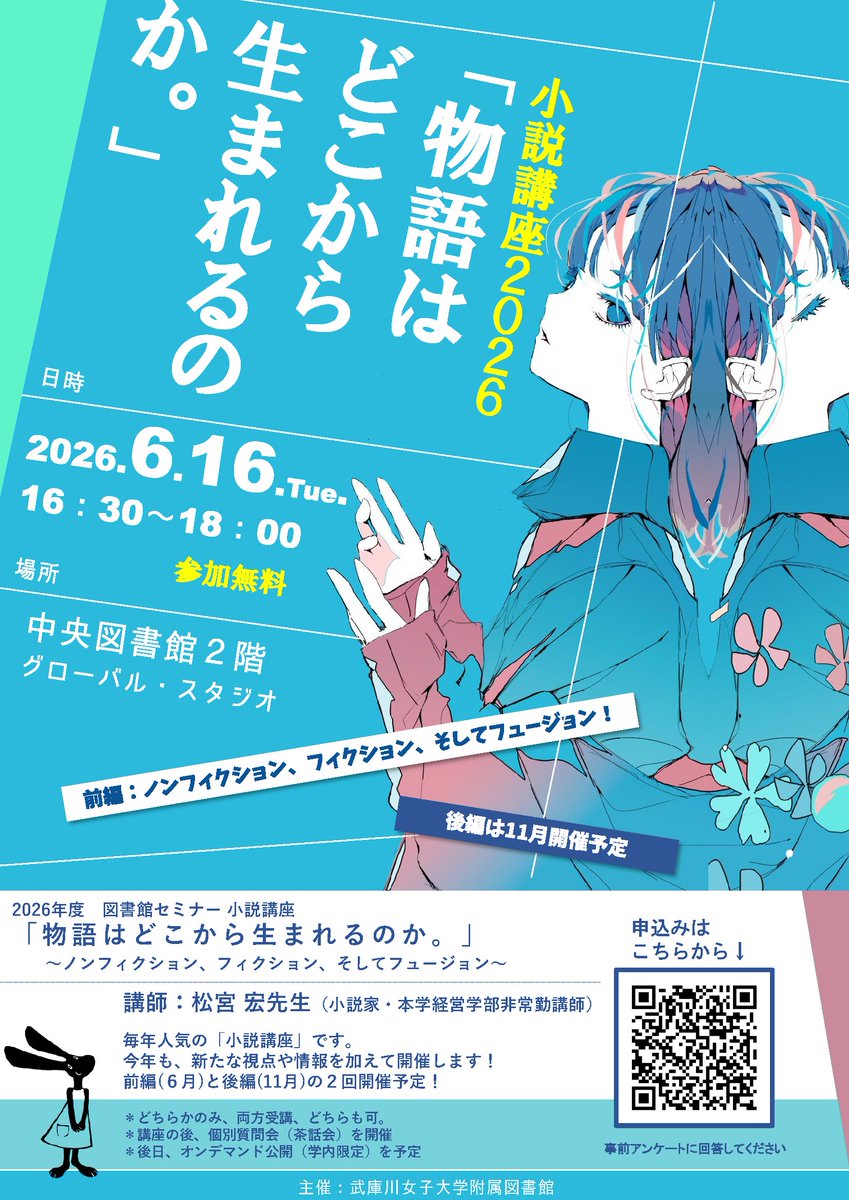 lib_mwu's tweet photo. 【図書館セミナーのお知らせ】小説講座2026 を開催。タイトルは「物語はどこから生まれるのか。～ノンフィクション、フィクション、そしてフュージョン！』
日時：6/16（火）16：30～18：00
場所：中央図書館2階　グローバルスタジオ
次のフォームからお申込みください⇒　https://t.co/SuztWPxXRj https://t.co/j9vbQNDe3S