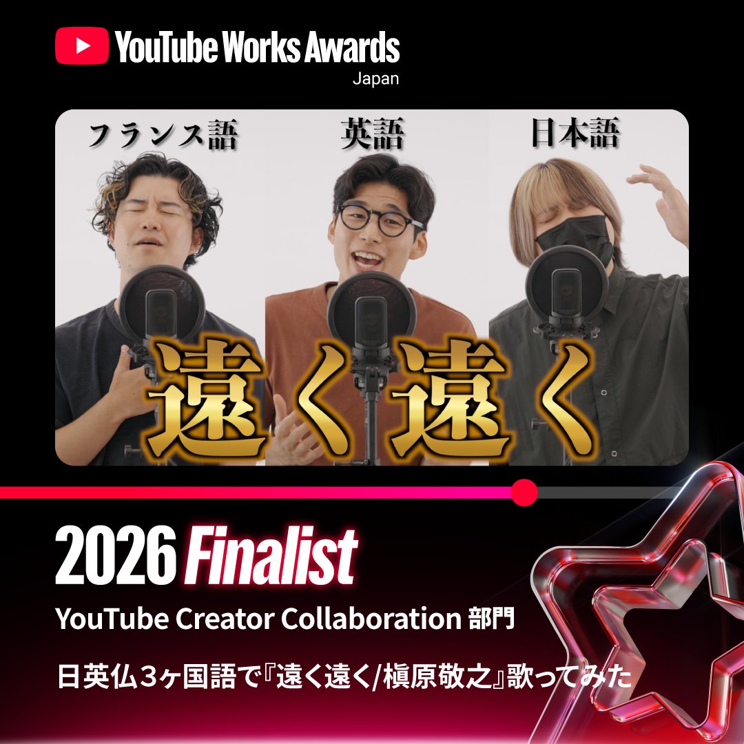 ALLVISIONAL's tweet photo. 🎊YouTube Works Awards Japan 2026 ファイナリスト選出🎊
Kevin's English Roomさん（@kevinsenroom）とBizReachのコラボ動画が「YouTube Creator Collaboration部門」にて表彰されました🏆
「転職者による転職に悩むすべての人への応援歌」として、多くの方に想いが届き嬉しく思います。
#YTWA https://t.co/GBWvz8pvbe