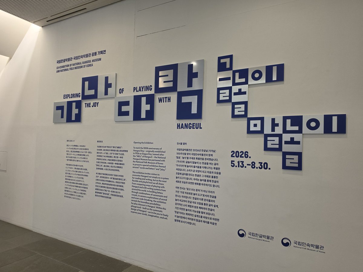 Warabe_rtg's tweet photo. 国立民俗博物館「言葉・遊び」展
規模自体は小さめだけど、展示でカバーしてる内容の範囲がけっこう幅広くて、展示における視覚的な工夫とか体験スペースとかも充実してて良き https://t.co/9fFRgon1dp