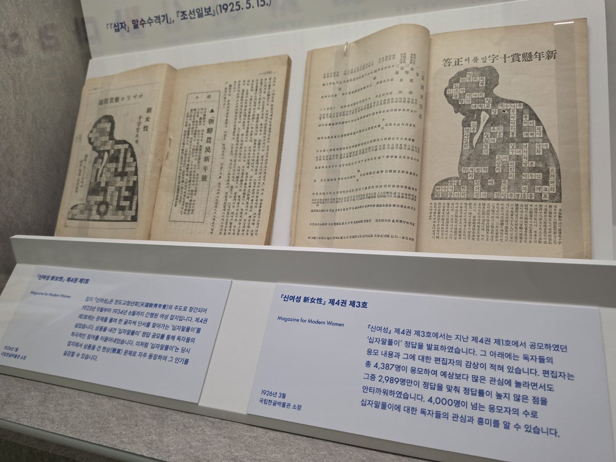 Warabe_rtg's tweet photo. 国立民俗博物館「言葉・遊び」展
規模自体は小さめだけど、展示でカバーしてる内容の範囲がけっこう幅広くて、展示における視覚的な工夫とか体験スペースとかも充実してて良き https://t.co/9fFRgon1dp
