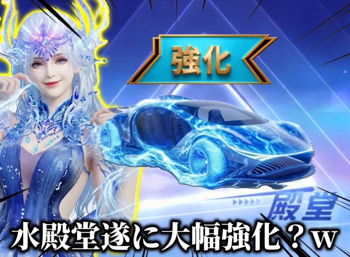 t__chanSub's tweet photo. shorts動画🆙✨

水殿堂に大幅強化が遂に到来!? 今後追加される調整が激アツすぎる？www 【#荒野行動】

🔗https://t.co/gUIauXjVLz https://t.co/deMQsedA4z