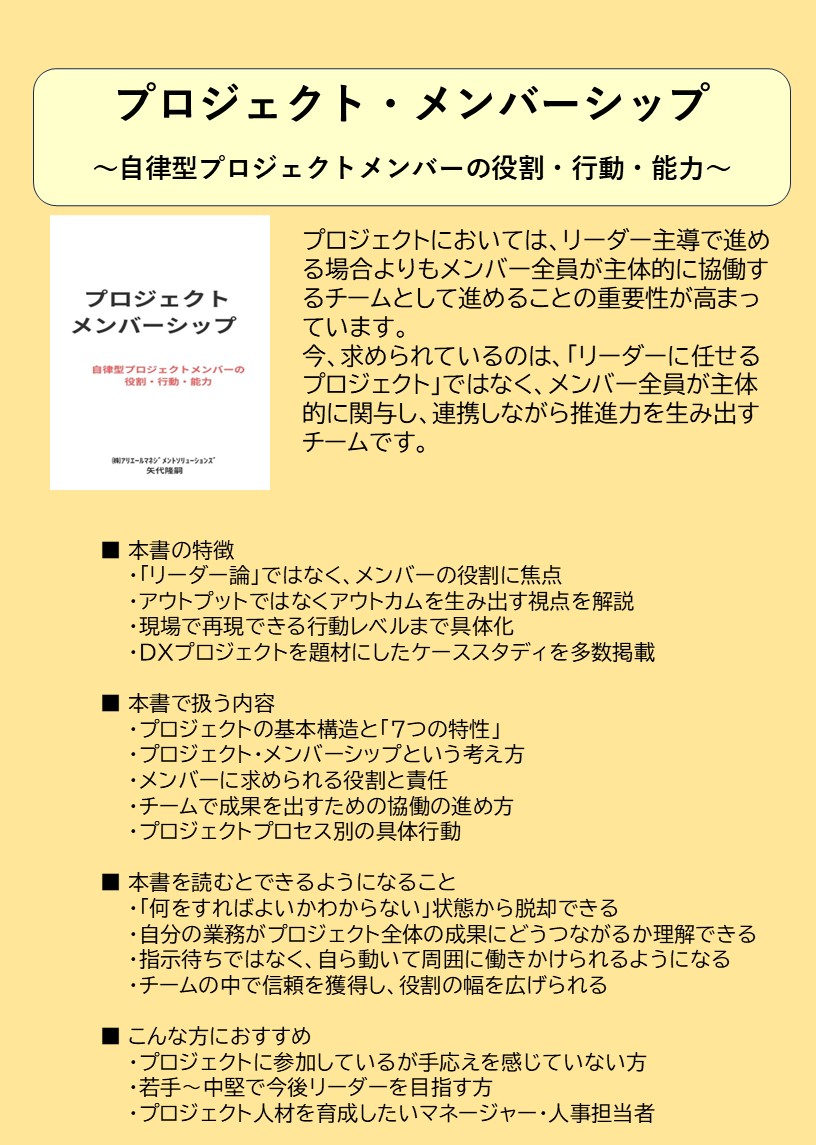ams10020's tweet photo. 『プロジェクト・メンバーシップ』
 プロジェクトは対話で進む。
 情報共有が不足すると止まる。
 コミュニケーションの具体策を整理。
 実務に直結。
 チーム運営に悩む方へ。https://t.co/oX48swnLbX
#自治体 #公務員 https://t.co/W3p7yKQmAX