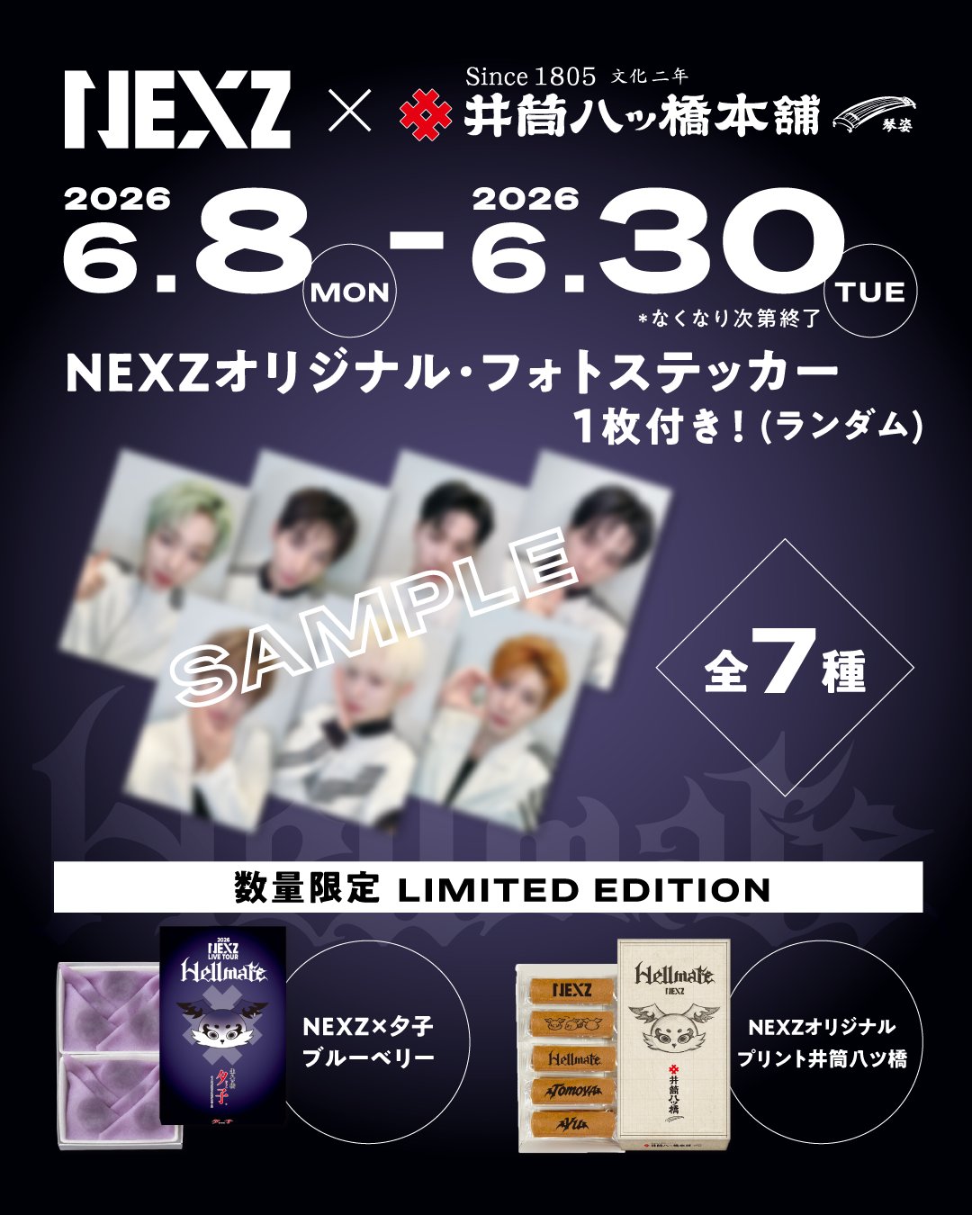 井筒八ッ橋本舗【公式】 on X: 