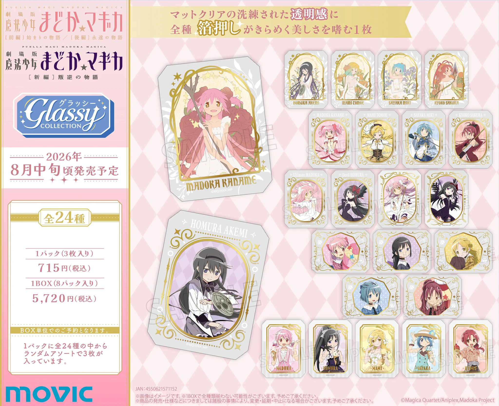 【期間限定】魔法少女まどか☆マギカ NIKKE STEINS;GATE まとめ ムービックの中の人 on X: 