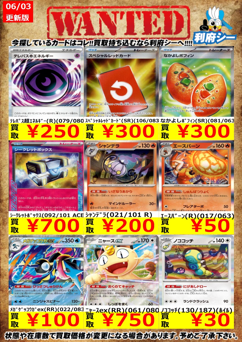 ポケカ高価買取情報】 枚数限定買取！是非お持ち込みください！ ※商品