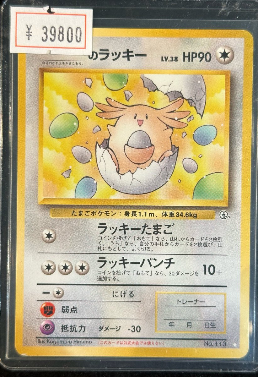 vc_tokyo_akiba's tweet photo. 【VALUABLE CARD TOKYO 2F 入荷情報📢】

／
🆕旧裏　__のラッキー🆕
＼
入荷しました！！🌈🌈🌈🌈

2F店内入ってすぐ右側の新入荷コーナーにて販売中💎✨

状態確認の際は、お気軽に店内スタッフへお声がけください‼️

#ポケカ
#秋葉原
#VCT https://t.co/znXhe6J0mj