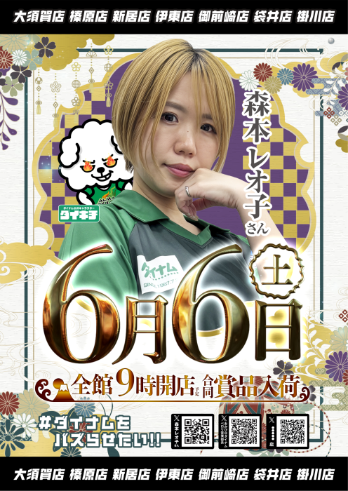 dynam_lovelive's tweet photo. PPPH(パン・パン・パン・ヒュー)とはアニソン・アイドル楽曲で多く使われるコールで、正確には「オーイング」と言います😄

知ってからライブに行くのと知らないのとでは満足度に違いが出ますので、ぜひお知りおきください😆

ただ、変なところで発すると周りの迷惑にもなりますので、注意も必要です💦

と、アニメ好きをアピールしたところで、
今週末のご案内です

6/6(土)静岡ダイナム合同賞品入荷！
当日は8:45順番決めとなります！
ご来店お待ちしております！

#ダイナム
#ダイナムをバズらせたい