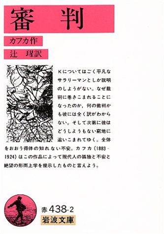 Iwanamishoten's tweet photo. 今日はチェコの作家 #フランツ・カフカ の命日（1924年）。
生前はわずかな作品が知られるのみでしたが、マックス・ブロートによって遺稿が発表され、名声を博します。現在では20世紀の文学を代表する作家となりました。☞ https://t.co/gmPBuOIM3q

『変身・断食芸人』『審判』『カフカ短篇集』ほか https://t.co/CRaRnjxB4G
