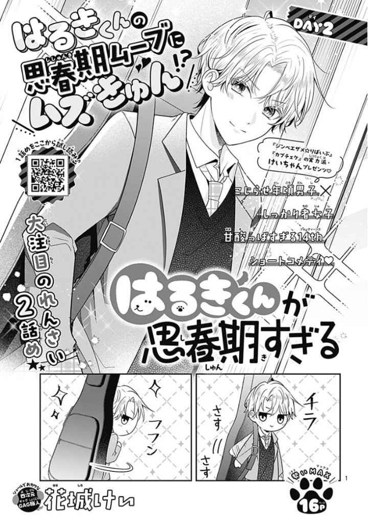 keinadeshiko's tweet photo. 【お知らせ】
本日発売のりぼん7月号にて『はるきくんが思春期すぎる』
2話目載ってます〜！
ギター背負ってご機嫌なはるきくんです

よろしくお願いします〜！
#りぼん https://t.co/eXfL0zicbe