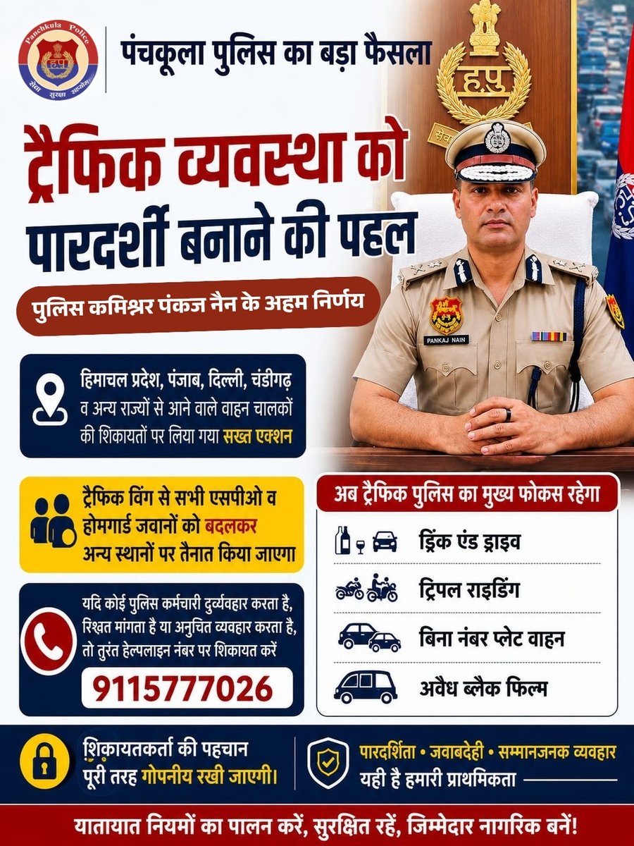 ipspankajnain's tweet photo. All SPOs and Home Guards posted in traffic for a long time will be replaced.

There will be no unnecessary harassment in the name of checking, especially for family vehicles from other states.

Report any misconduct by traffic police on 9115777026
#PanchkulaPolice @CP_PANCHKULA https://t.co/spmSGTI9wX