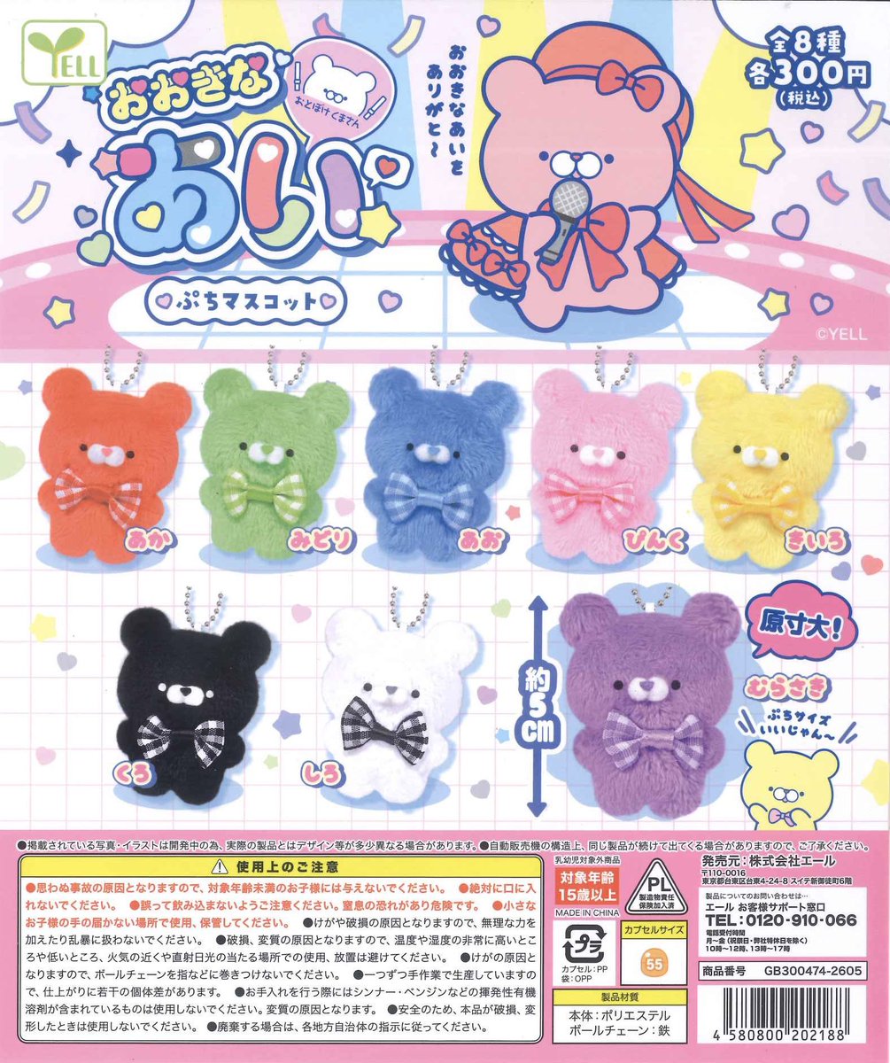 🌟新商品入荷情報🌟 📌 ばぶっとにゃんこ 📌 おとぼけくまさん