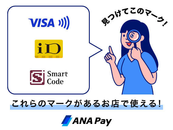ANA_Group_News's tweet photo. ＼#ANAPay なら簡単・便利！スマホだけで「ピッ」とタッチでお買い物！／

お会計の時、お財布を探したり、お金を出すのはちょっと大変…💦と感じることはありませんか？ 
そんなお悩みを一瞬で解決する「タッチ決済」について、よくある疑問にお答えします💡

🧐 Q. タッチ決済���て、普通の決済と何が違うの？
🗣 A. お財布から現金やカードを出す必要はありません🙅‍♀️
スマホをレジの端末に「ピッ」とかざすだけで、支払いが完了する便利な機能です。⏳✨

🧐 Q. どこで使えるの？マイルは貯まる？
🗣 A. 全国のiDやVisaのタッチ決済のマークがあるお店（コンビニ、スーパー、ドラッグストアなど）ならどこでも使えます🛍
お支払いの際には「iDで」もしくは「Visaのタッチ決済で」と伝えるだけ！📢
もちろん、いつものお買い物でしっかりマイルが貯まります✈️（200円につき1マイル）

🧐 Q. タッチ決済を使うにはどうすればいいの？
🗣 A. 設定はとても簡単です。スマホのウォレットにANA Payを追���するだけで、すぐにはじめられます。👍📱

今日からのお買い物を、「ピッ」とタッチでスマートにはじめてみませんか？ 🛒✨

簡単・便利なタッチ決済について詳しくはこちら👇
https://t.co/mLayGtxuWx