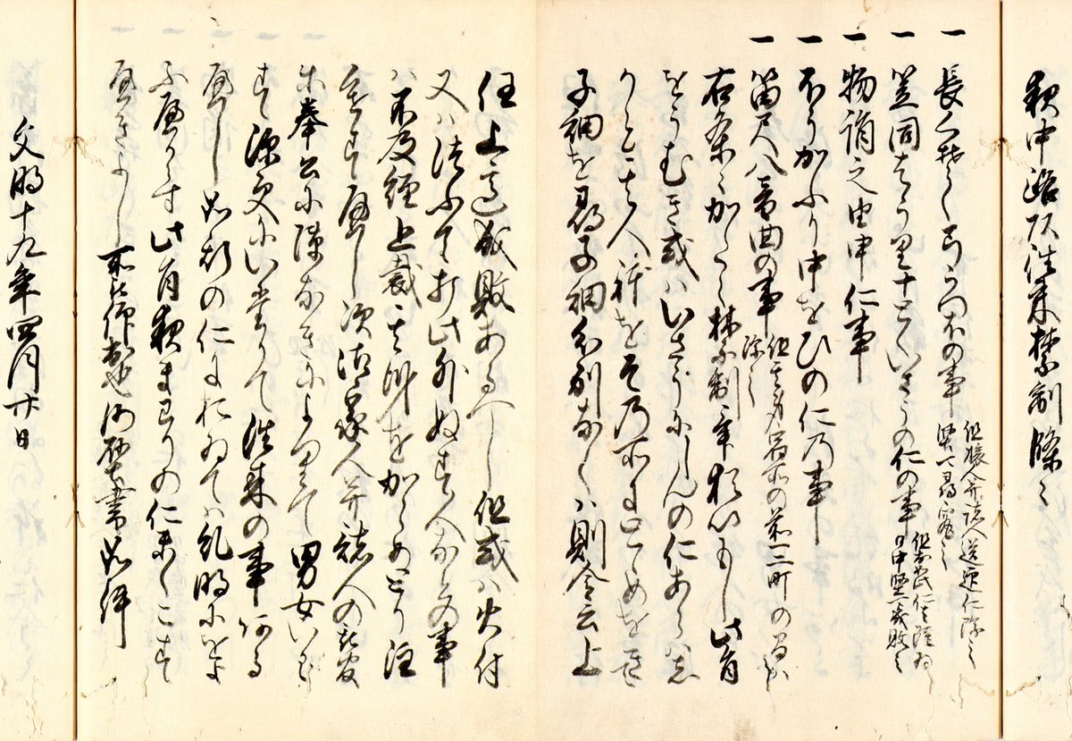 YMGC_Pref_Arch's tweet photo. ６月７日（日）山口県文書館リレートーク「＃中世 山口を歩く」（専門研究員田村杏士郎）。「大内氏壁書」から大内氏時代の山口をのぞいてみます。＃大内氏　が定めた山口歩きのルールとは？山口図書館レクチャールーム。無料。13：35～14：00（予定）。＃中国四国地区アーカイブズウィーク https://t.co/2fbcjYGfmS