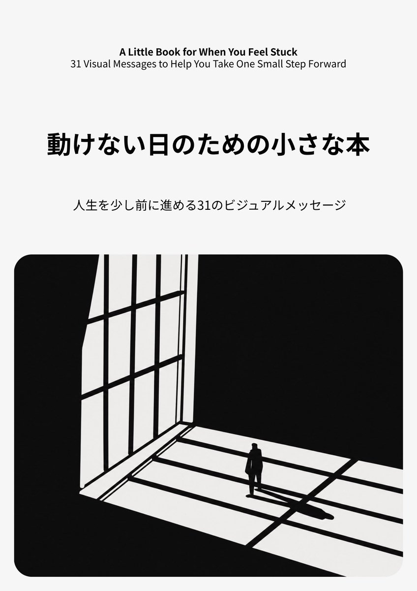 dating_lovers's tweet photo. そんな日のために、
小さな言葉とビジュアルをまとめた本を作りました。

タイトルは
動けない日のための小さな本

近日noteで公開予定です。
たった1人でもいいから、勇気づけられたら嬉しいです。お楽しみに！￼ https://t.co/OL6vhK5i2D