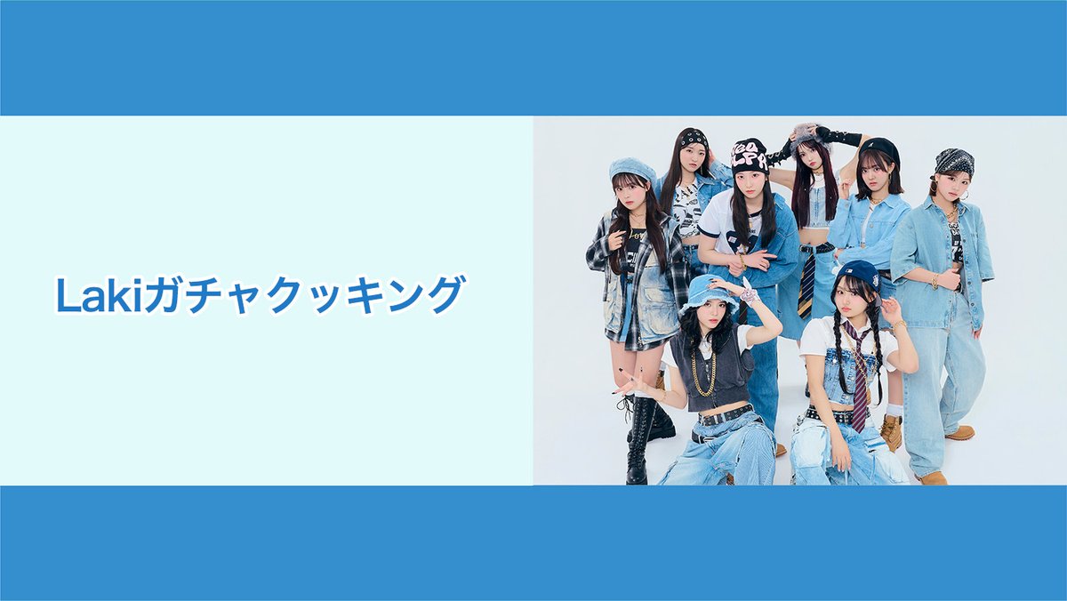 NATSLIVE_app's tweet photo. 6月18日19時～ Lakiさんの番組「Lakiガチャクッキング」の配信が決定🎉🙌
出演は深澤日彩さん、比嘉優和さん、佐藤栞奈さん、森朱里さん✨
NATSLIVEアプリをDLしてご覧ください👇
https://t.co/XLEh8h3hU5

🥜🥜🥜🥜🥜🥜🥜🥜🥜🥜🥜
この配信はライブ観覧の対象配信です
抽選の申込期間は以下です

【プラチナ会員先行】
申込期間：6月3日〜6月5日
当選連絡：6月6日

【一般申込】
申込期間：6月6日〜6月12日
当選連絡：6月13日
🥜🥜🥜🥜🥜🥜🥜🥜🥜🥜🥜

プラチナ会員の入会はこちらから👇
https://t.co/3KA6hnyfgQ
先行抽選期間の終了後にご入会いただいた場合は、先行抽選には参加できません🙇‍♀️