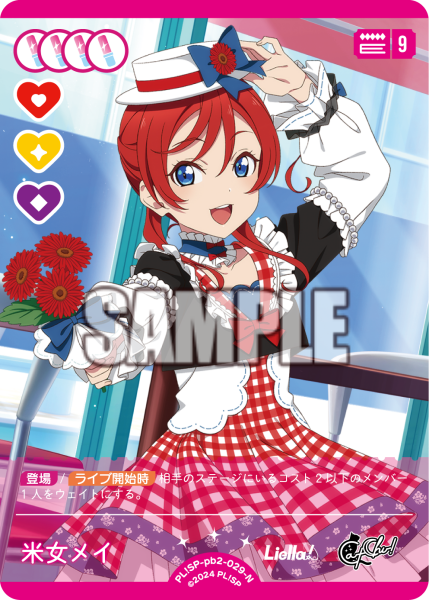 ラブカ公式】ラブライブ！シリーズ オフィシャルカードゲーム
