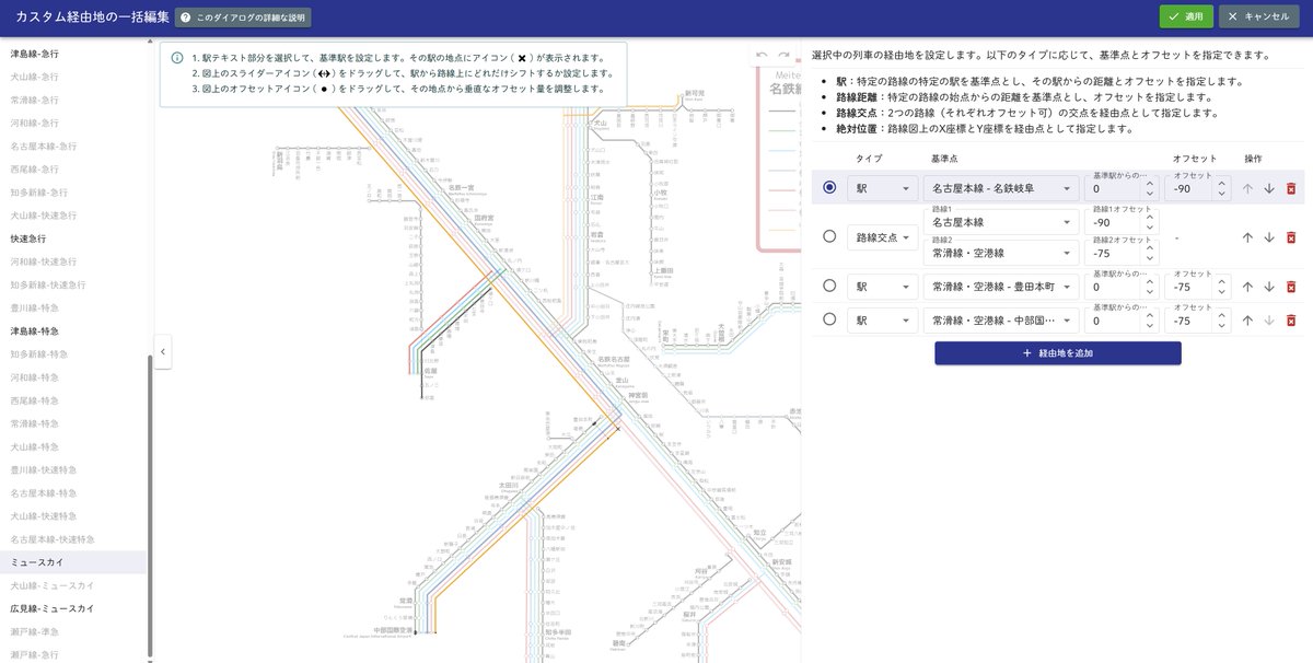 RailDiag's tweet photo. 路線図エディタ v0.12.0-beta を更新しました。

・カスタム経由地の編集ダイアログにて、複数の列車を調整できるようにしました。
・路線図をSNSで共有できる機能を追加しました。

#路線図エディタ
https://t.co/1S6ZapjRk4 https://t.co/XBUlShOCtb