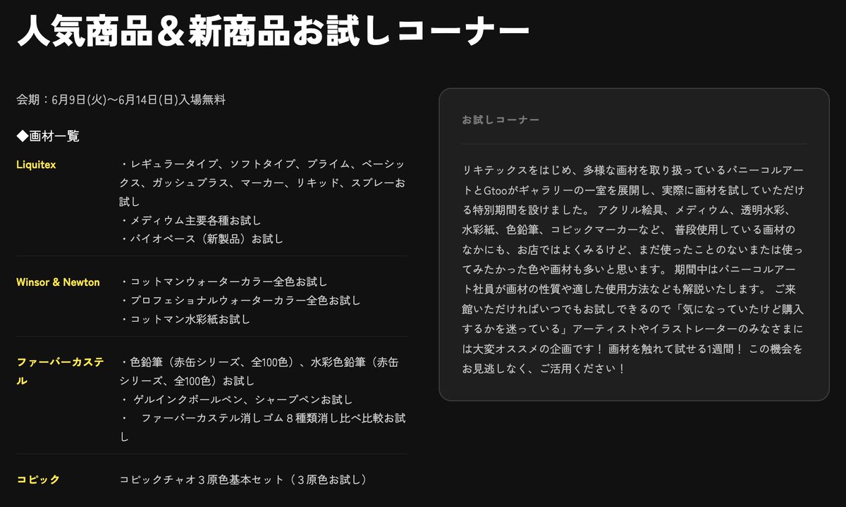 gallerycomplex's tweet photo. ️画材メーカー 絵具LABO by バニーコルアート
人気商品&amp;新商品お試しコーナー
会期:6月9日(火)〜6月14日(日)入場無料、予約不要
「気になっていたけど購入するかを迷っている」方には大変オススメの企画です! 画材を触れ
て試せる1週間🎨!
https://t.co/C9zTBFZ4GG
@bonny_colart https://t.co/0WD4x1jYcB