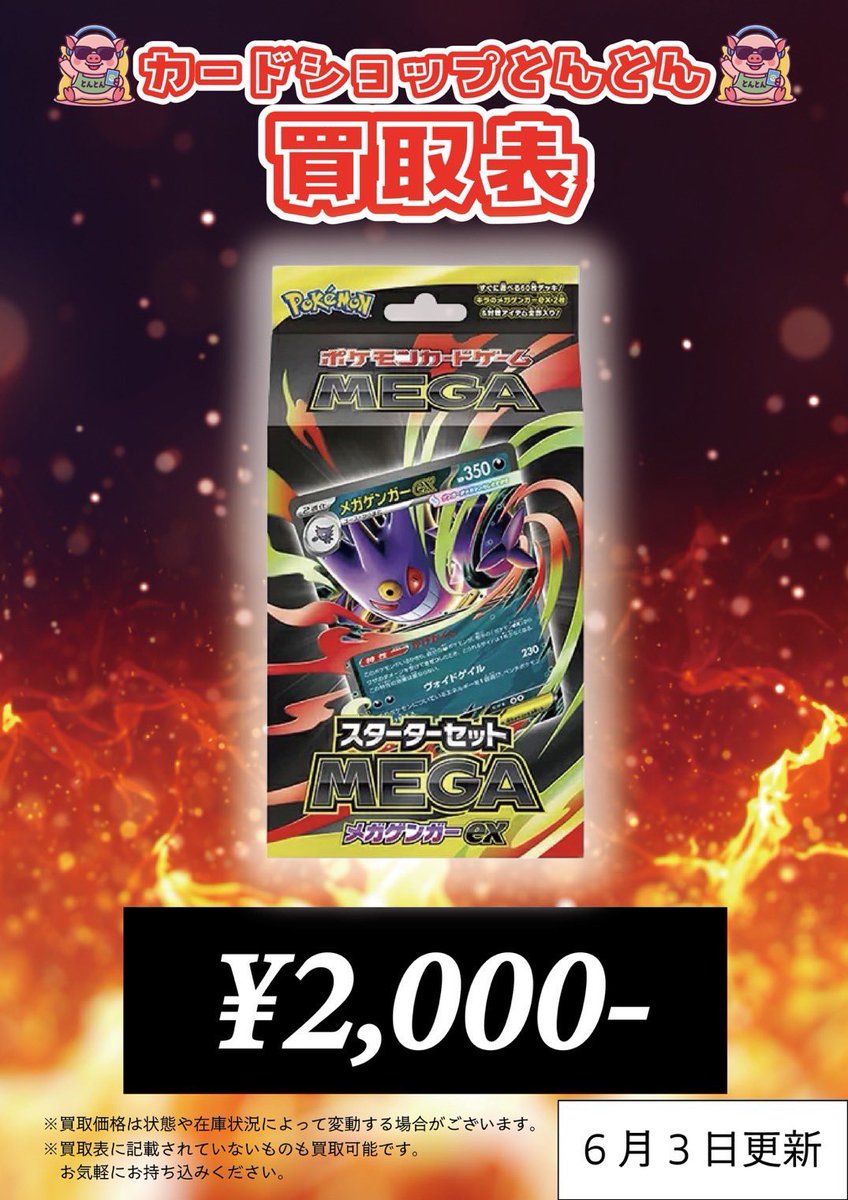🔥🔥高価買取🔥🔥 👻スターターセットMEGAゲンガー👻 数量限定買取