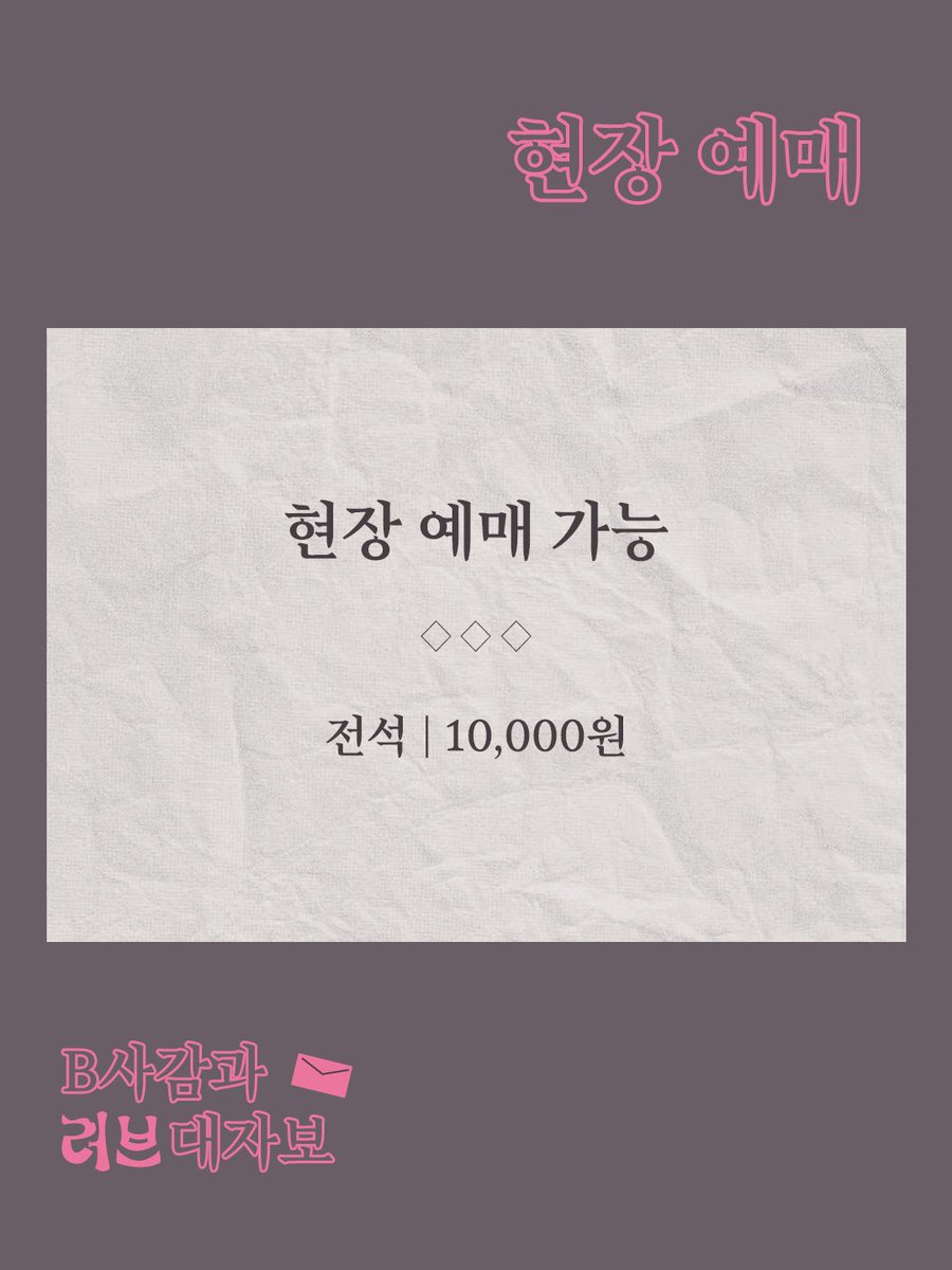 crt_isability's tweet photo. *제 2회 소극장 혜화당 낭독페스티벌 참가작*
💌낭독극 <B사감과 러브대자보>💌
✨현장예매 공지✨ - 현장에서 티켓 구매 가능합니다. https://t.co/phCz3gaMDN